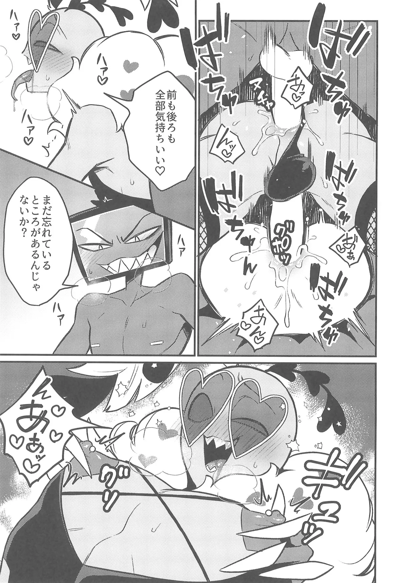 3Pしないとヴァレンティノが出してくれない部屋 - page21