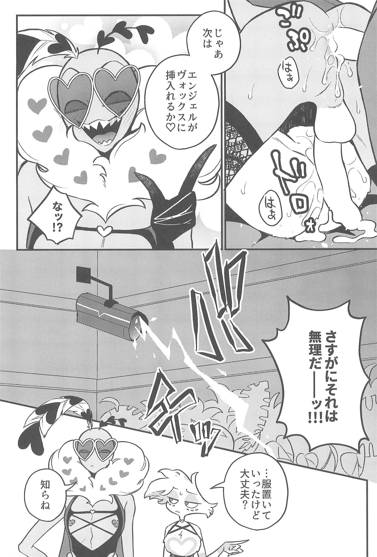 3Pしないとヴァレンティノが出してくれない部屋 - page24
