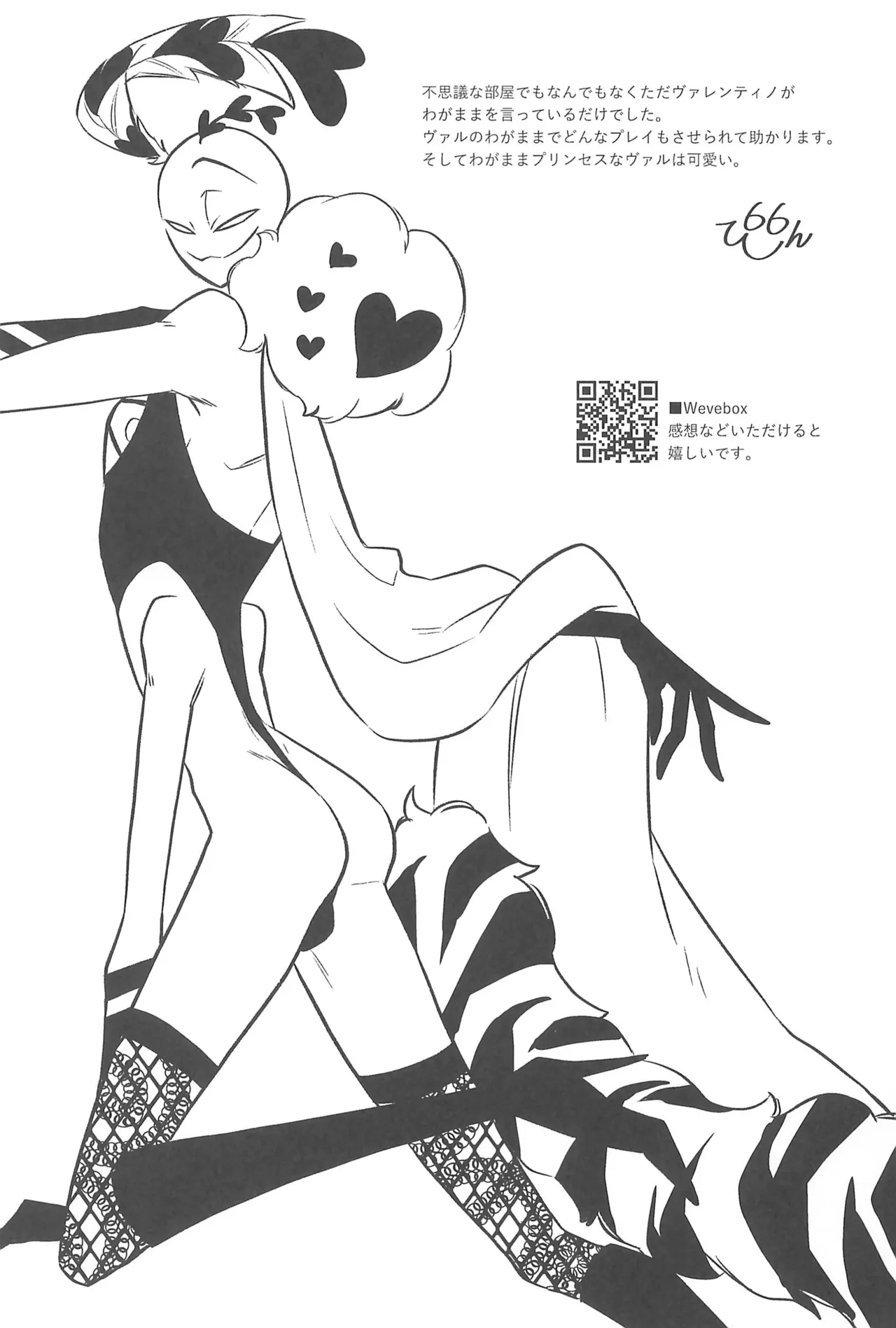 3Pしないとヴァレンティノが出してくれない部屋 - page25