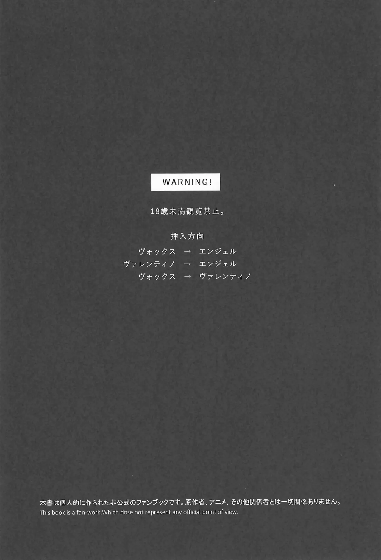 3Pしないとヴァレンティノが出してくれない部屋 - page4