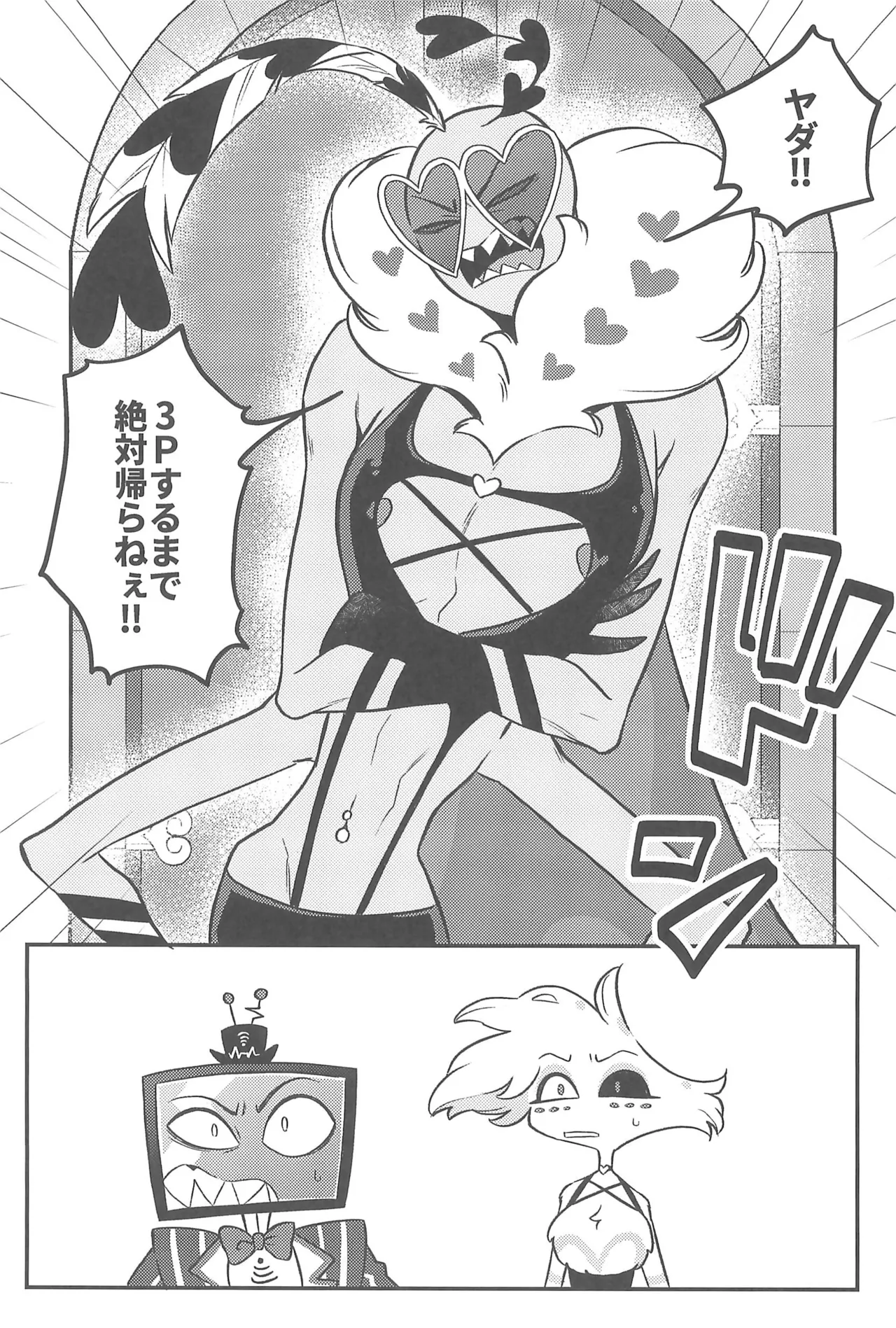 3Pしないとヴァレンティノが出してくれない部屋 - page5