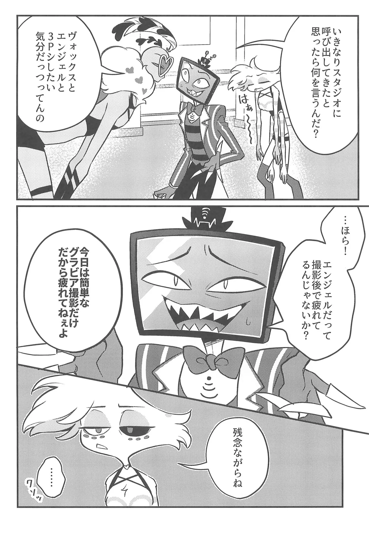 3Pしないとヴァレンティノが出してくれない部屋 - page6