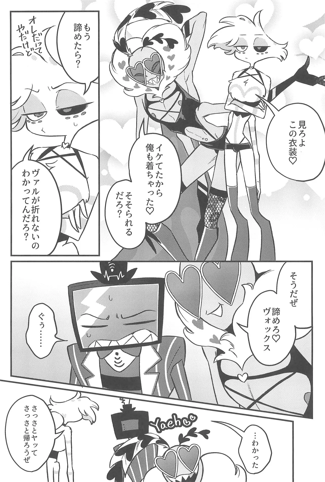 3Pしないとヴァレンティノが出してくれない部屋 - page7