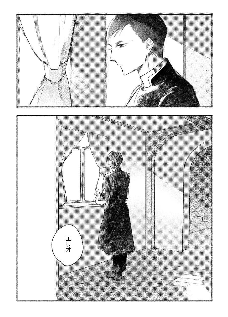 楽園への招待 Episode of Elliot1・2 - page10