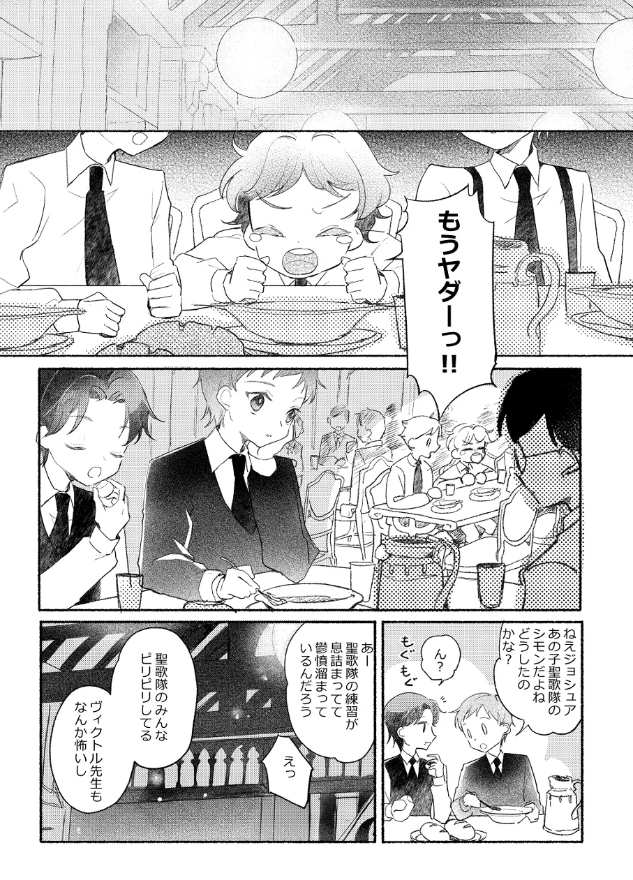 楽園への招待 Episode of Elliot1・2 - page11