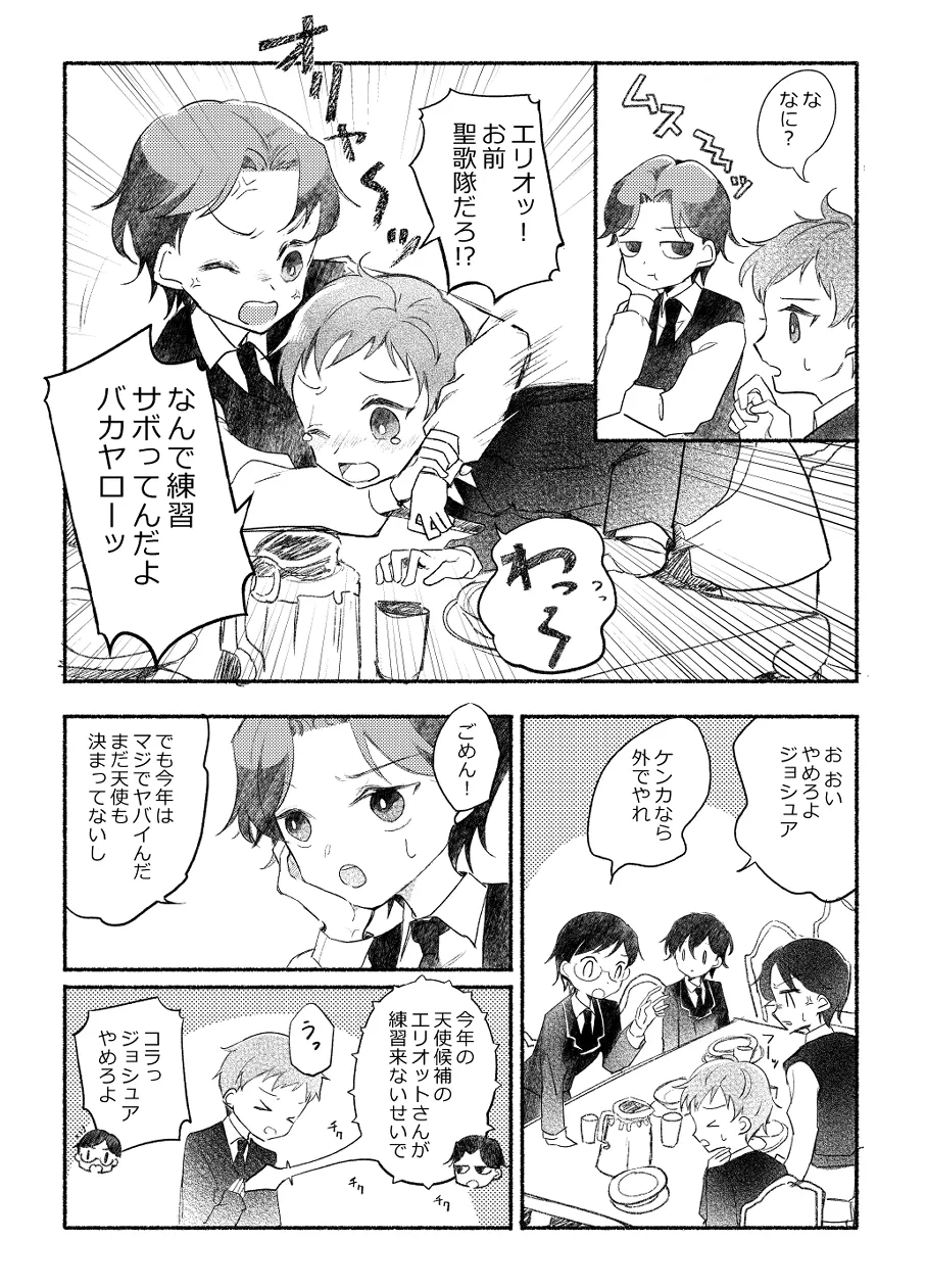 楽園への招待 Episode of Elliot1・2 - page12