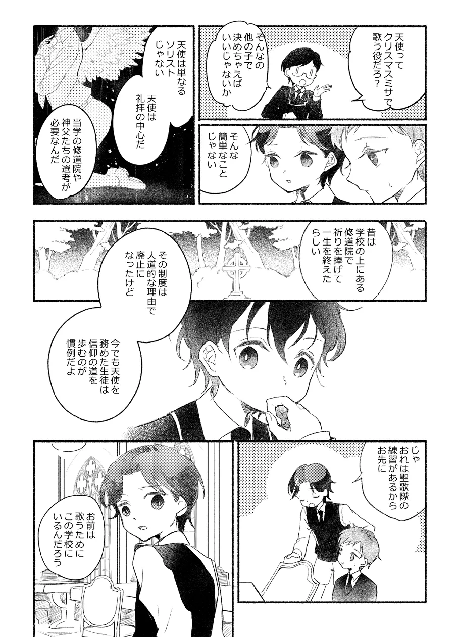 楽園への招待 Episode of Elliot1・2 - page13
