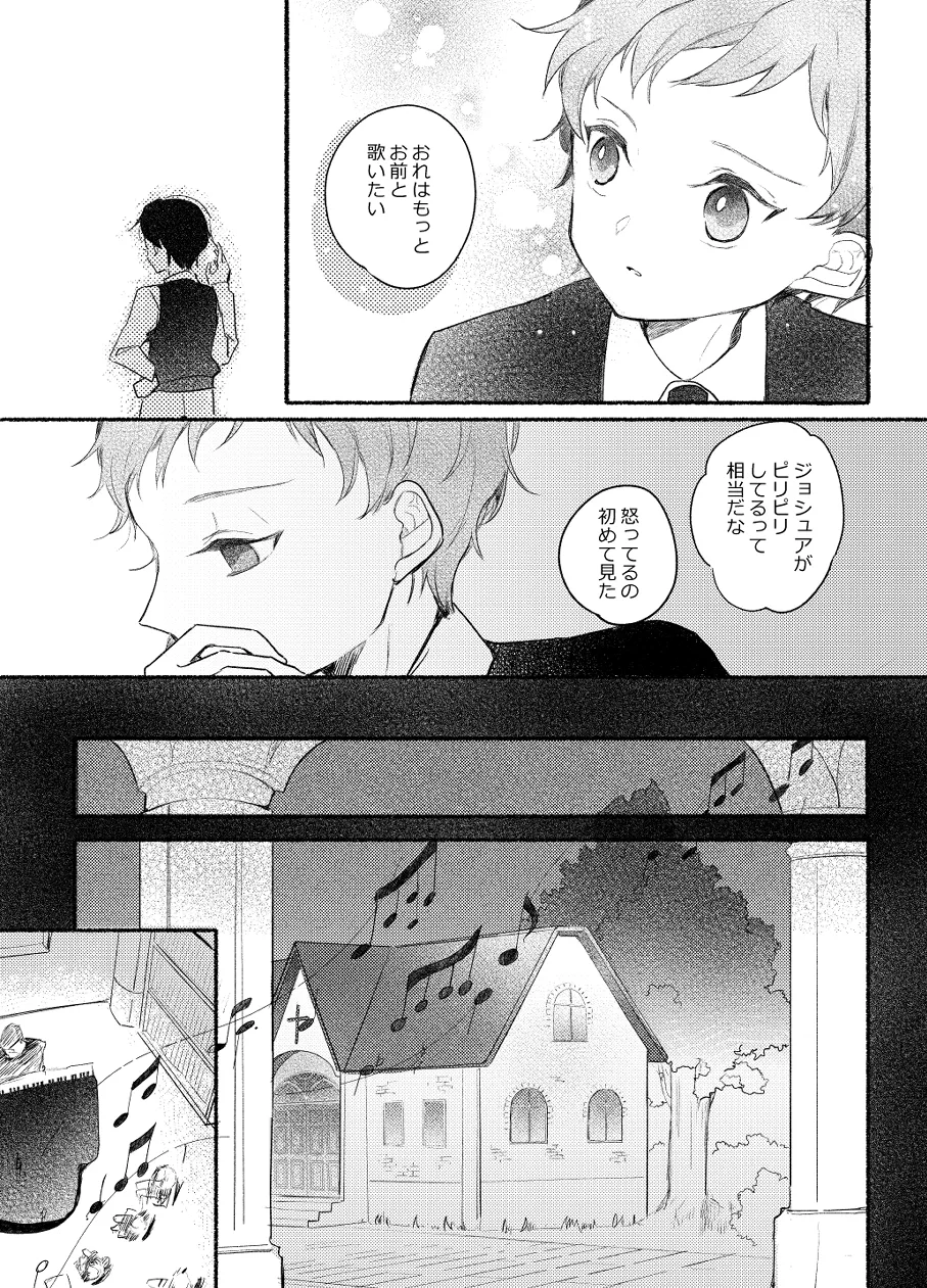 楽園への招待 Episode of Elliot1・2 - page14
