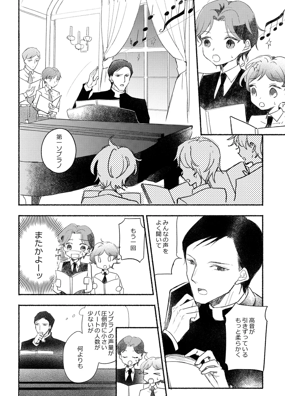 楽園への招待 Episode of Elliot1・2 - page15
