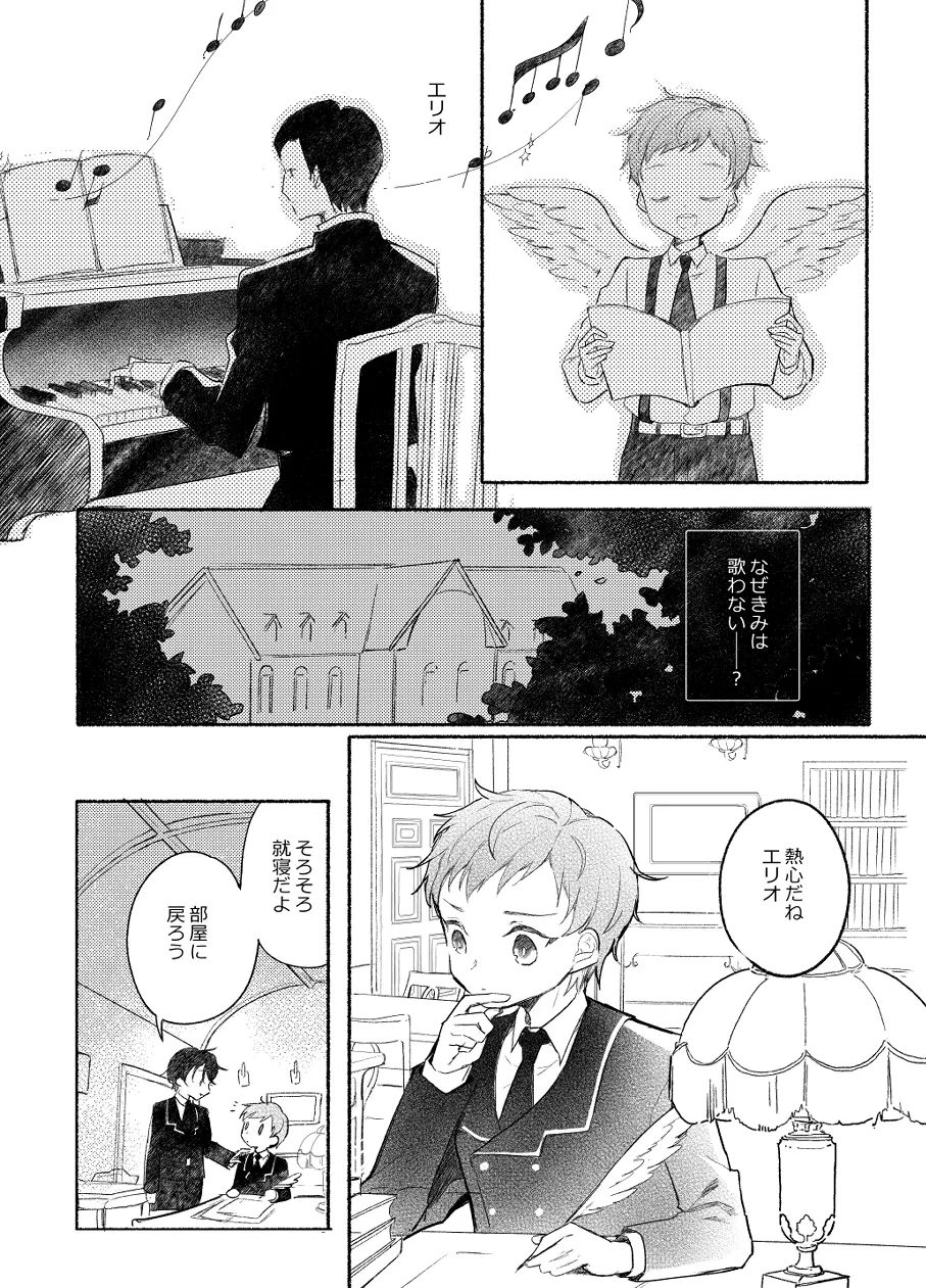 楽園への招待 Episode of Elliot1・2 - page16