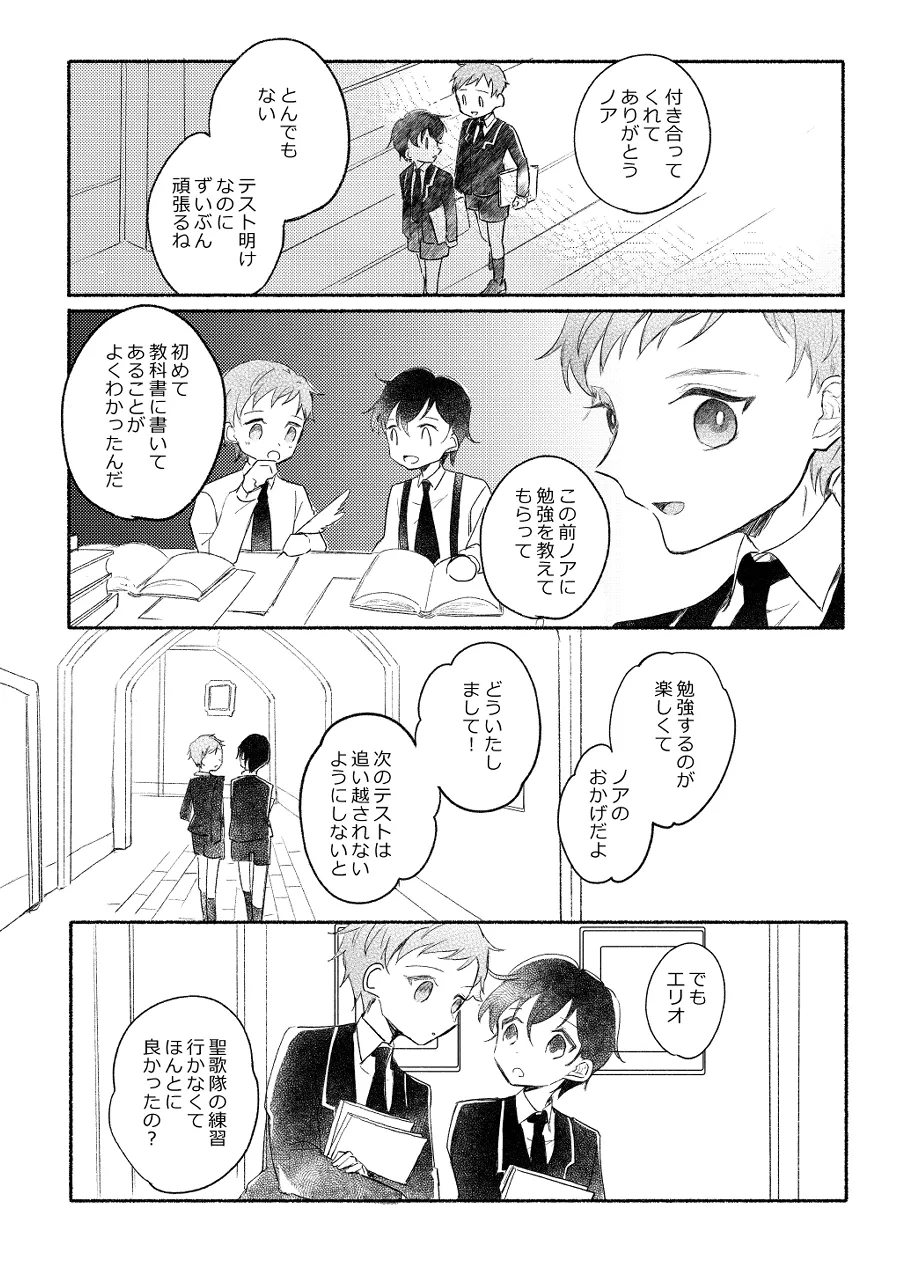 楽園への招待 Episode of Elliot1・2 - page17