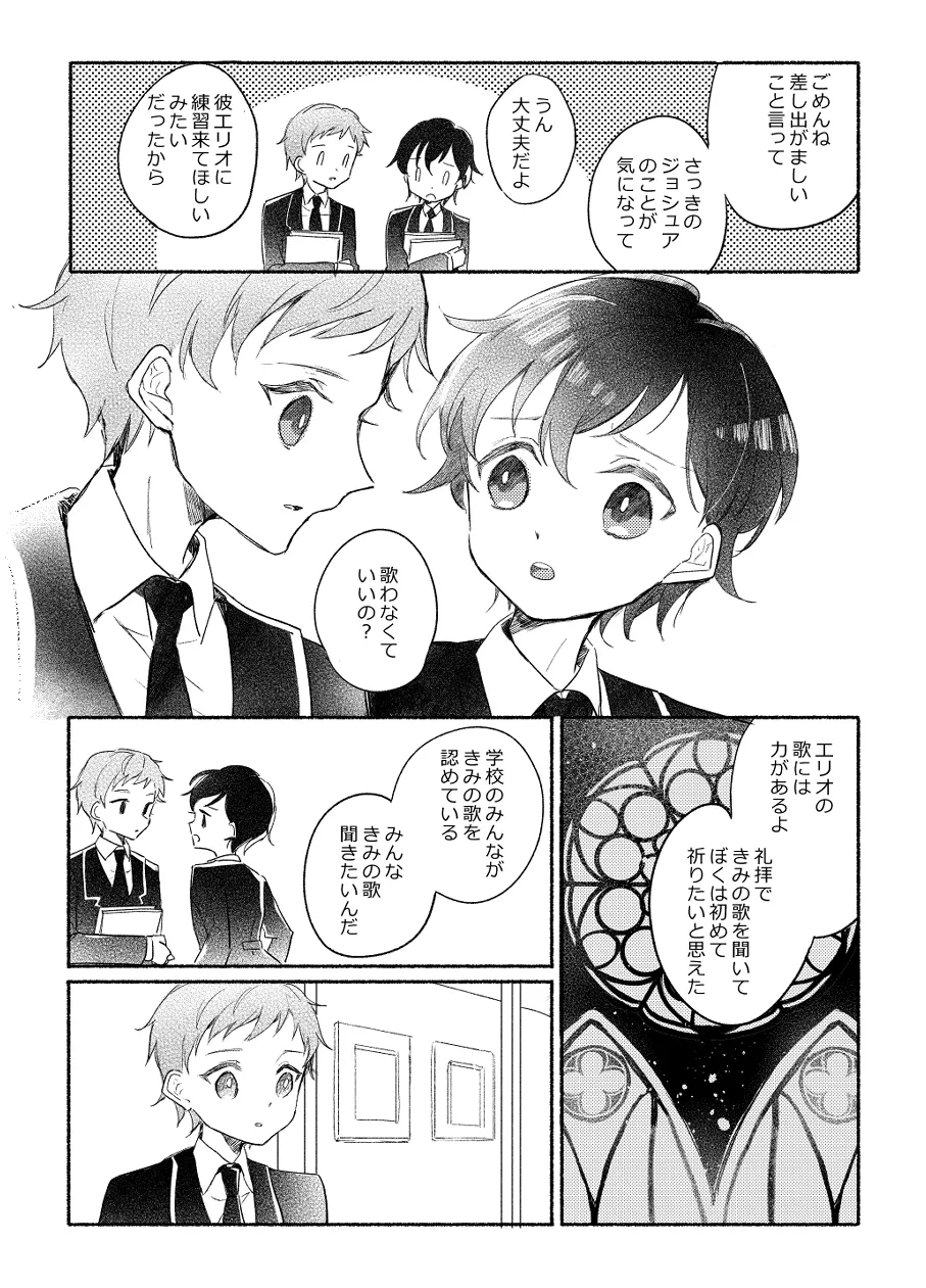 楽園への招待 Episode of Elliot1・2 - page18