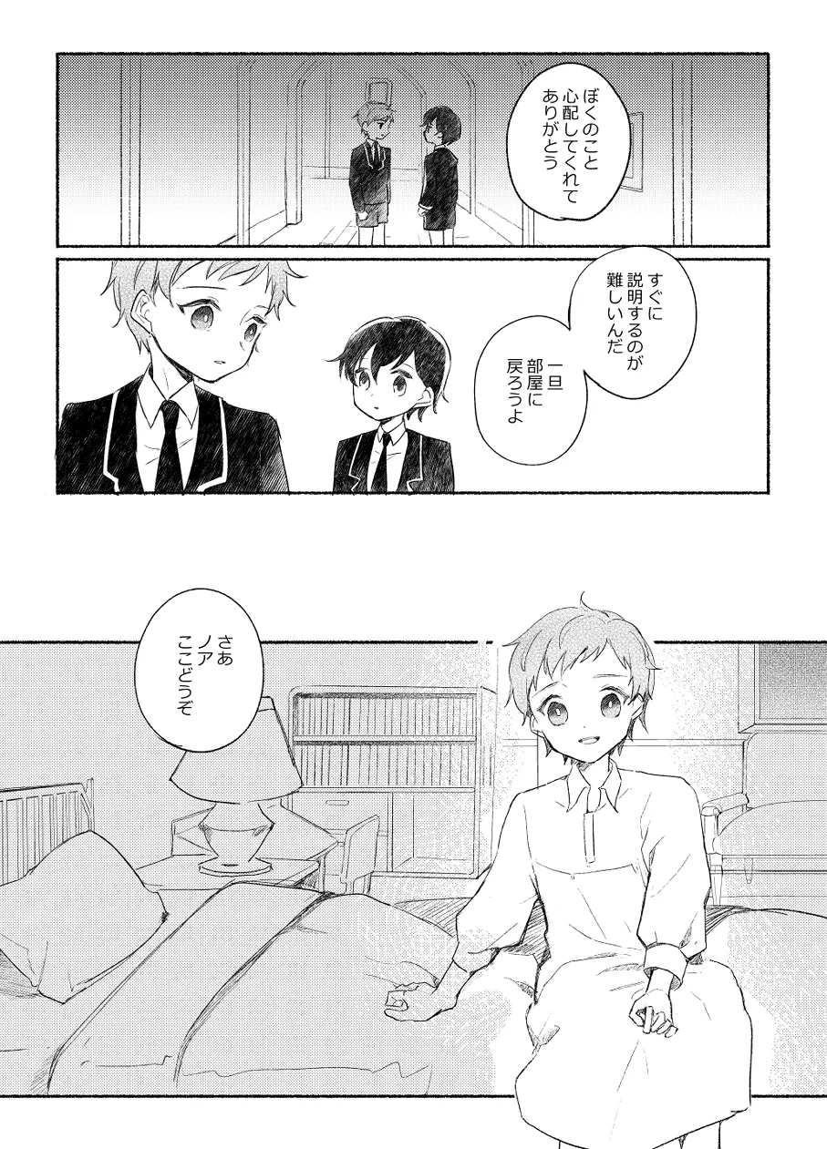 楽園への招待 Episode of Elliot1・2 - page19