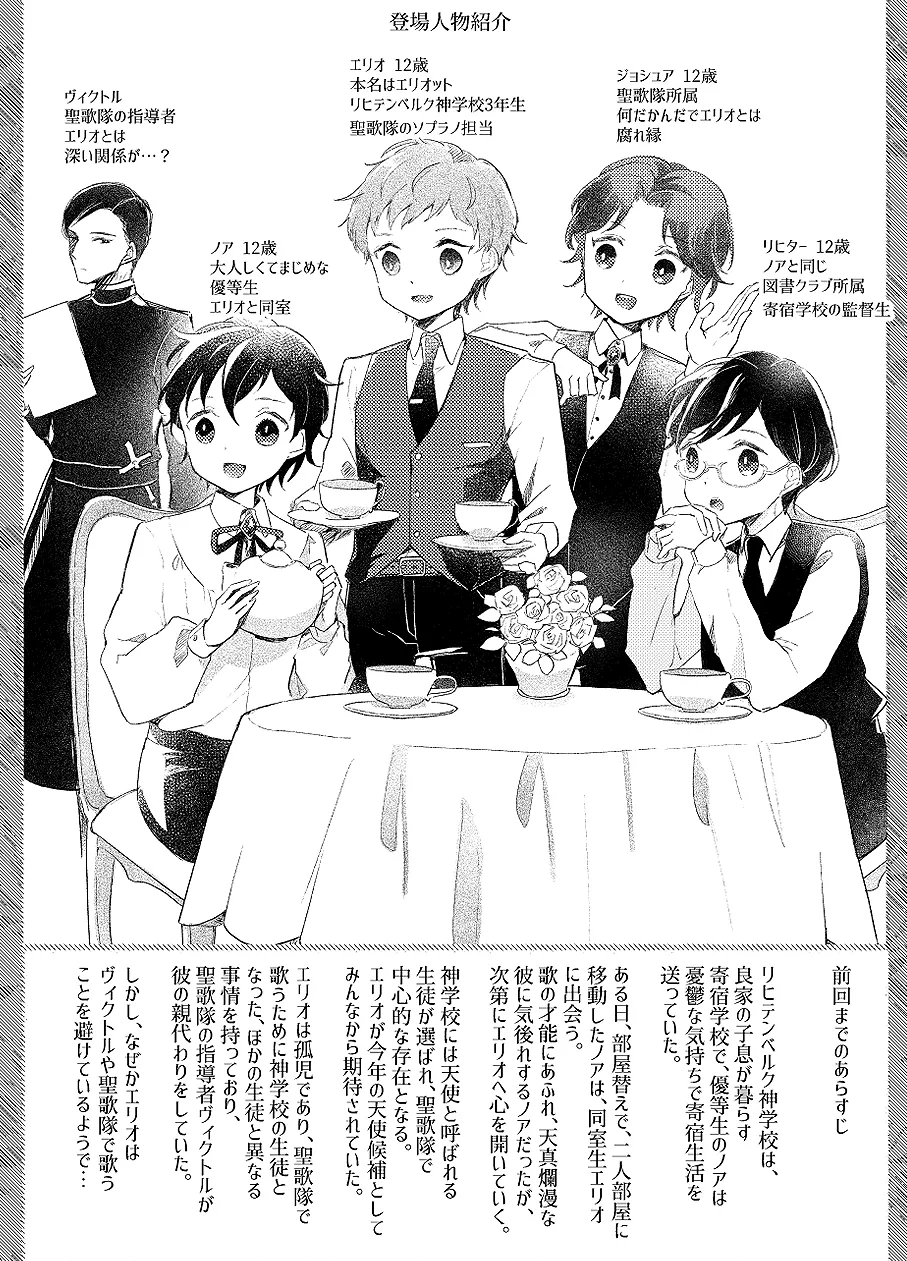 楽園への招待 Episode of Elliot1・2 - page2