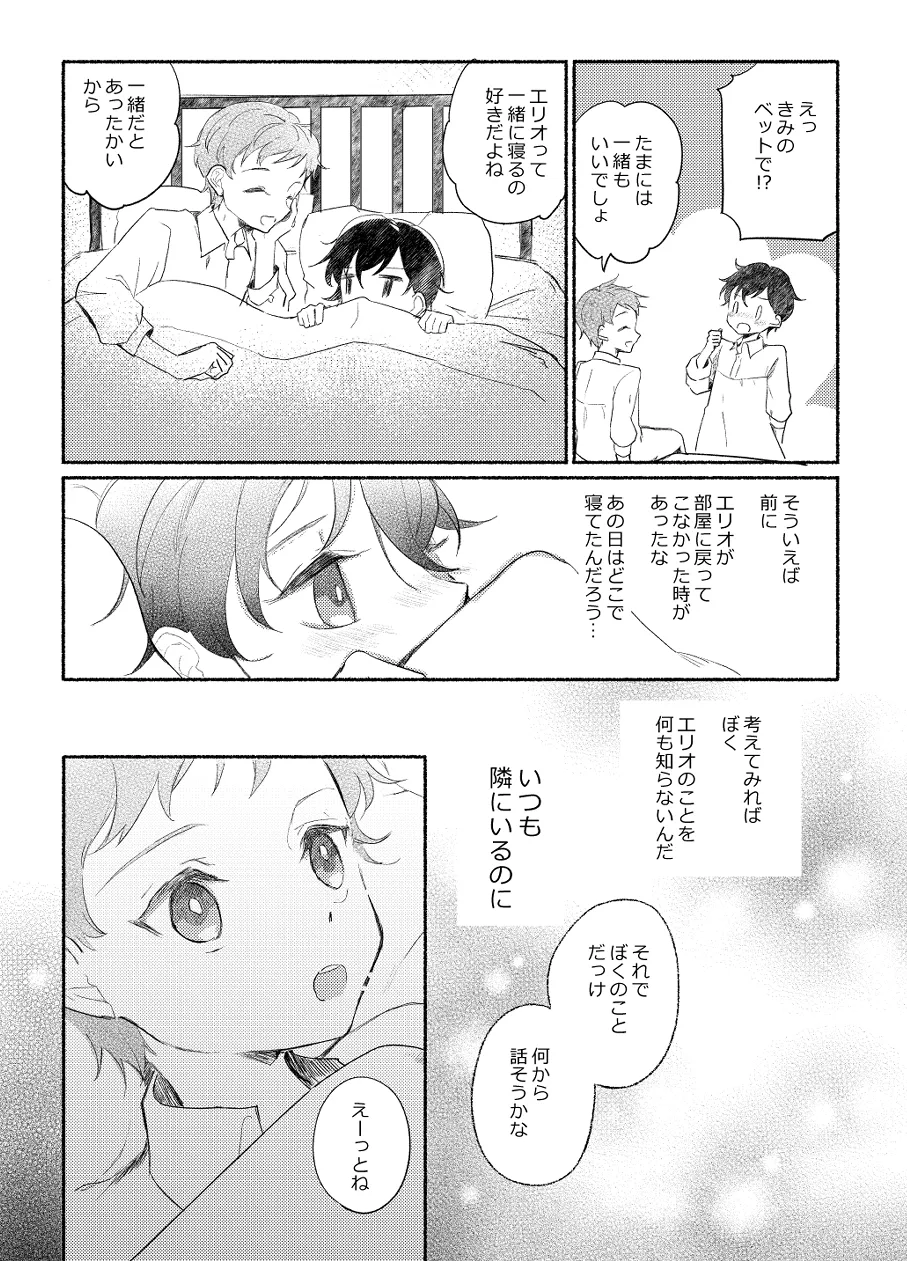楽園への招待 Episode of Elliot1・2 - page20