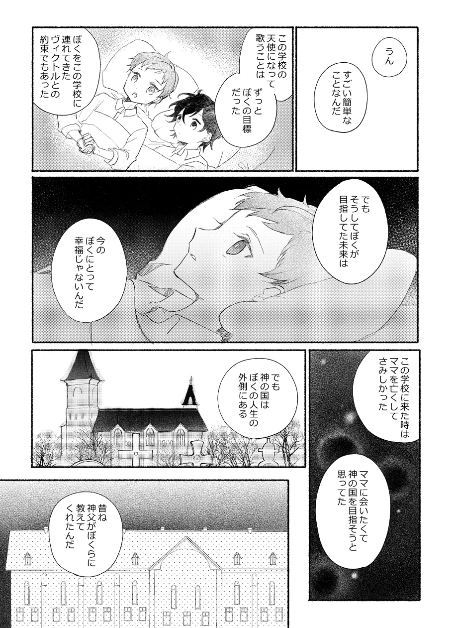 楽園への招待 Episode of Elliot1・2 - page21