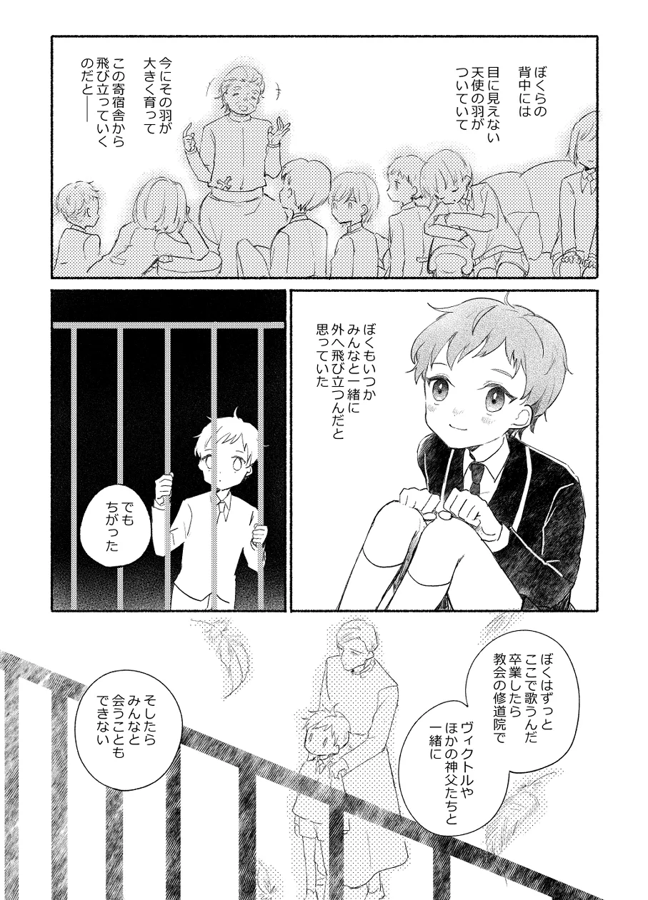 楽園への招待 Episode of Elliot1・2 - page22