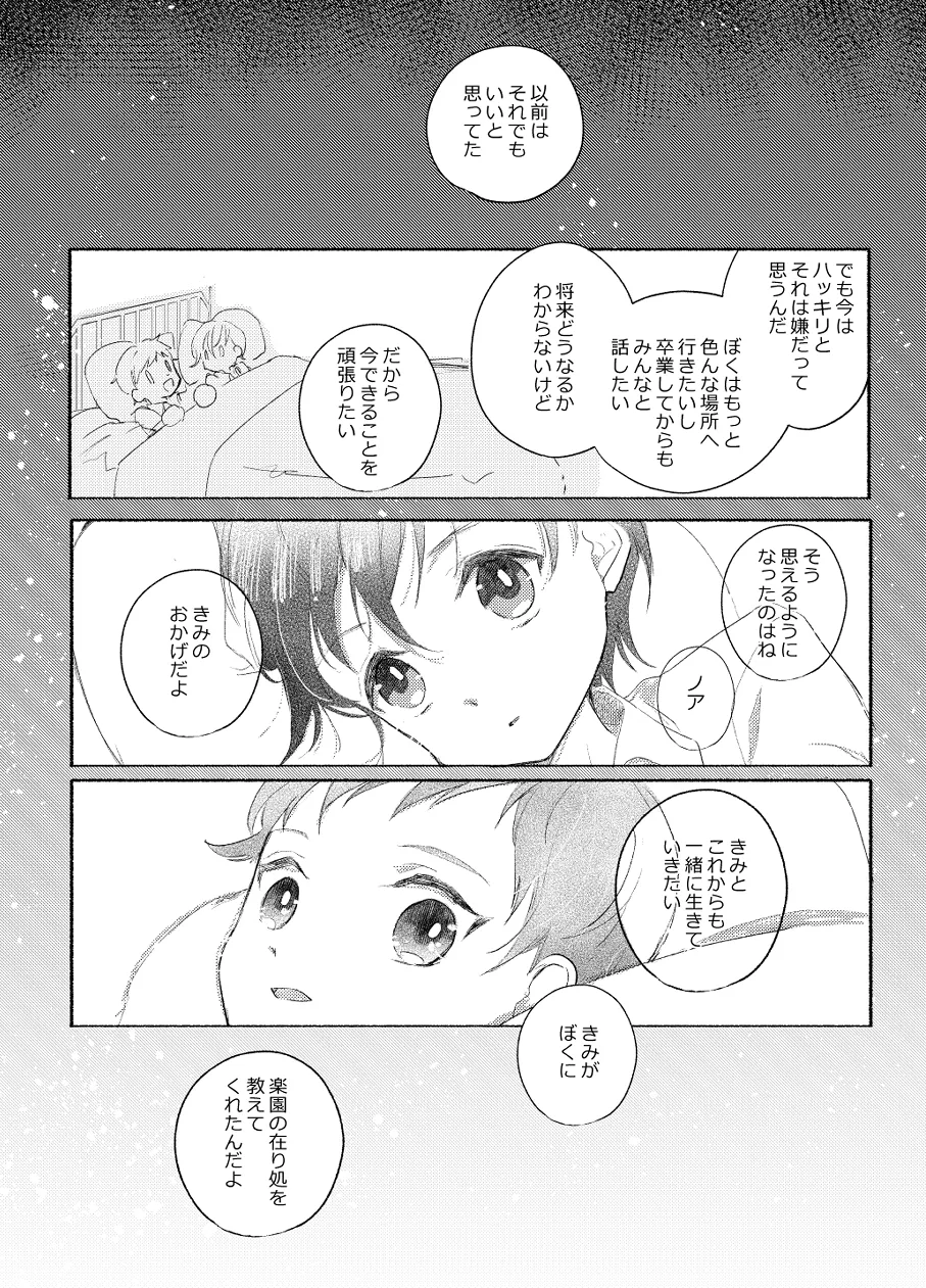 楽園への招待 Episode of Elliot1・2 - page23