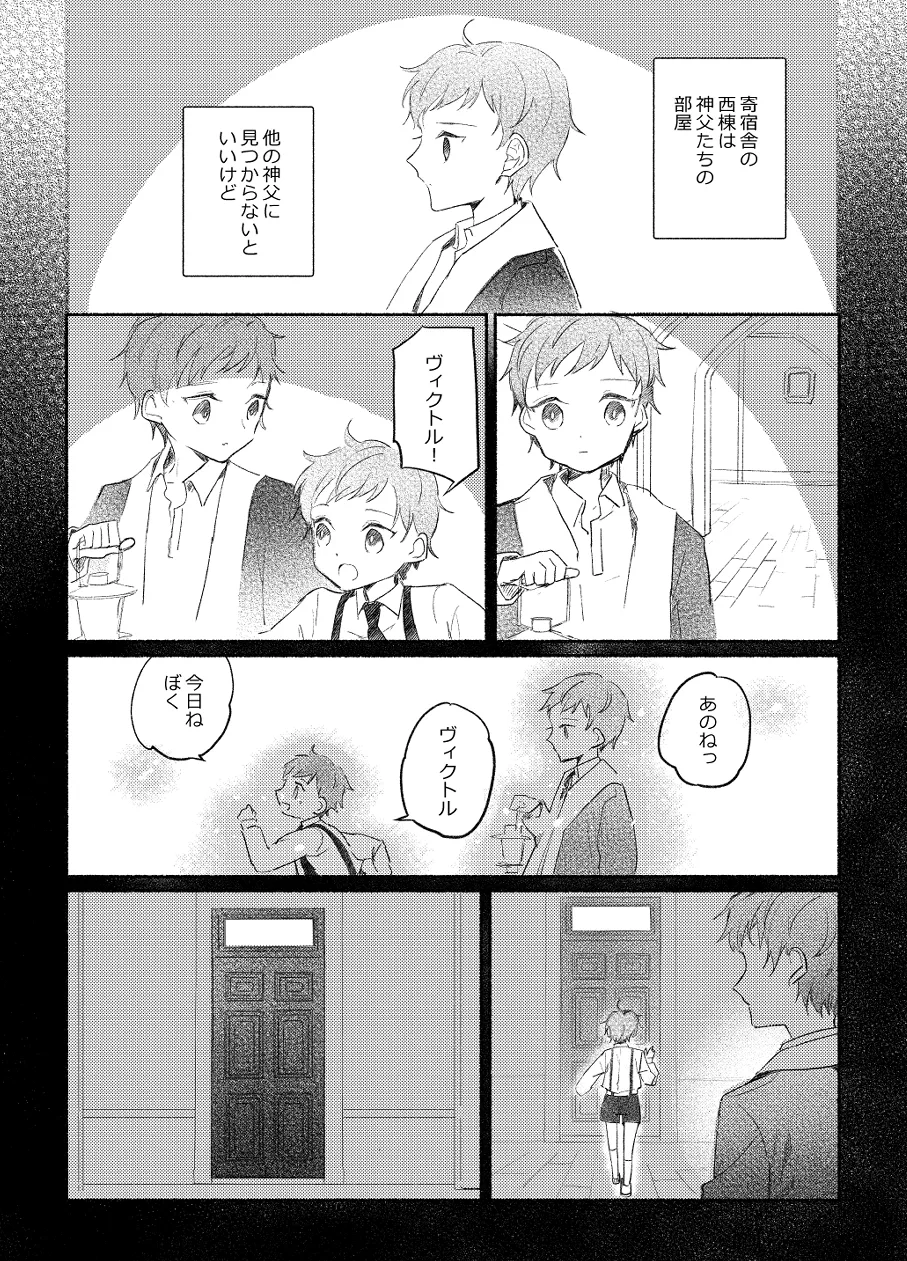 楽園への招待 Episode of Elliot1・2 - page25