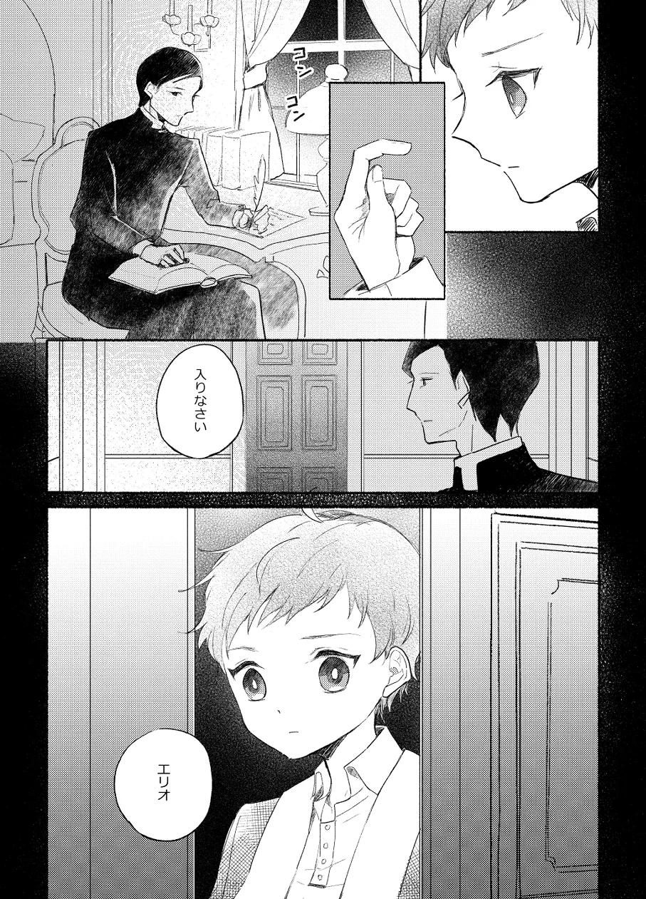 楽園への招待 Episode of Elliot1・2 - page26