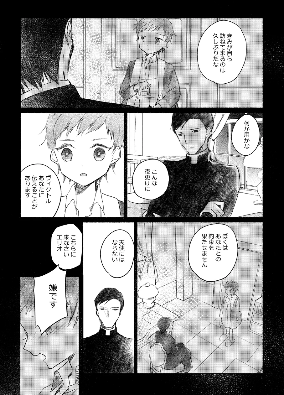 楽園への招待 Episode of Elliot1・2 - page27