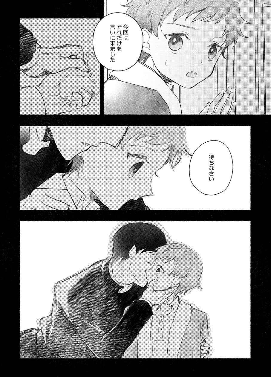 楽園への招待 Episode of Elliot1・2 - page28