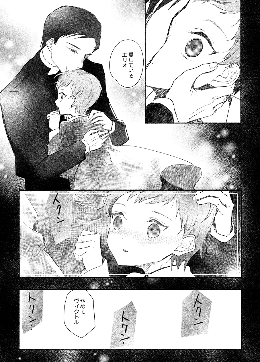 楽園への招待 Episode of Elliot1・2 - page29