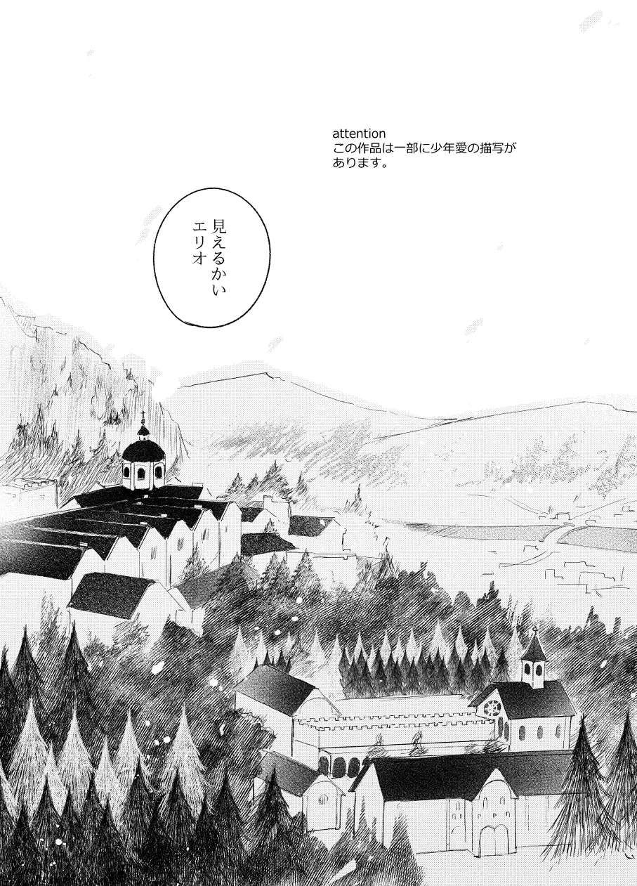 楽園への招待 Episode of Elliot1・2 - page3