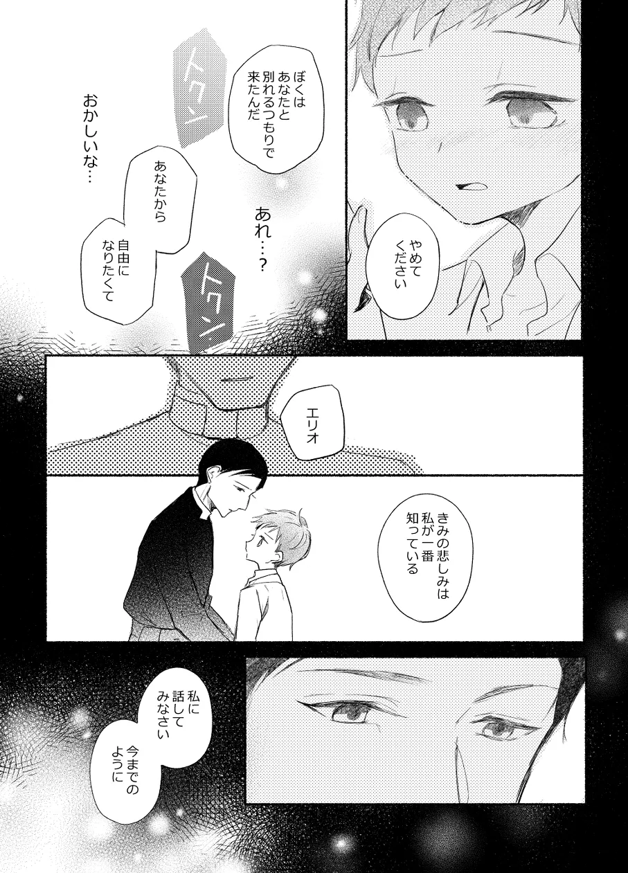 楽園への招待 Episode of Elliot1・2 - page30