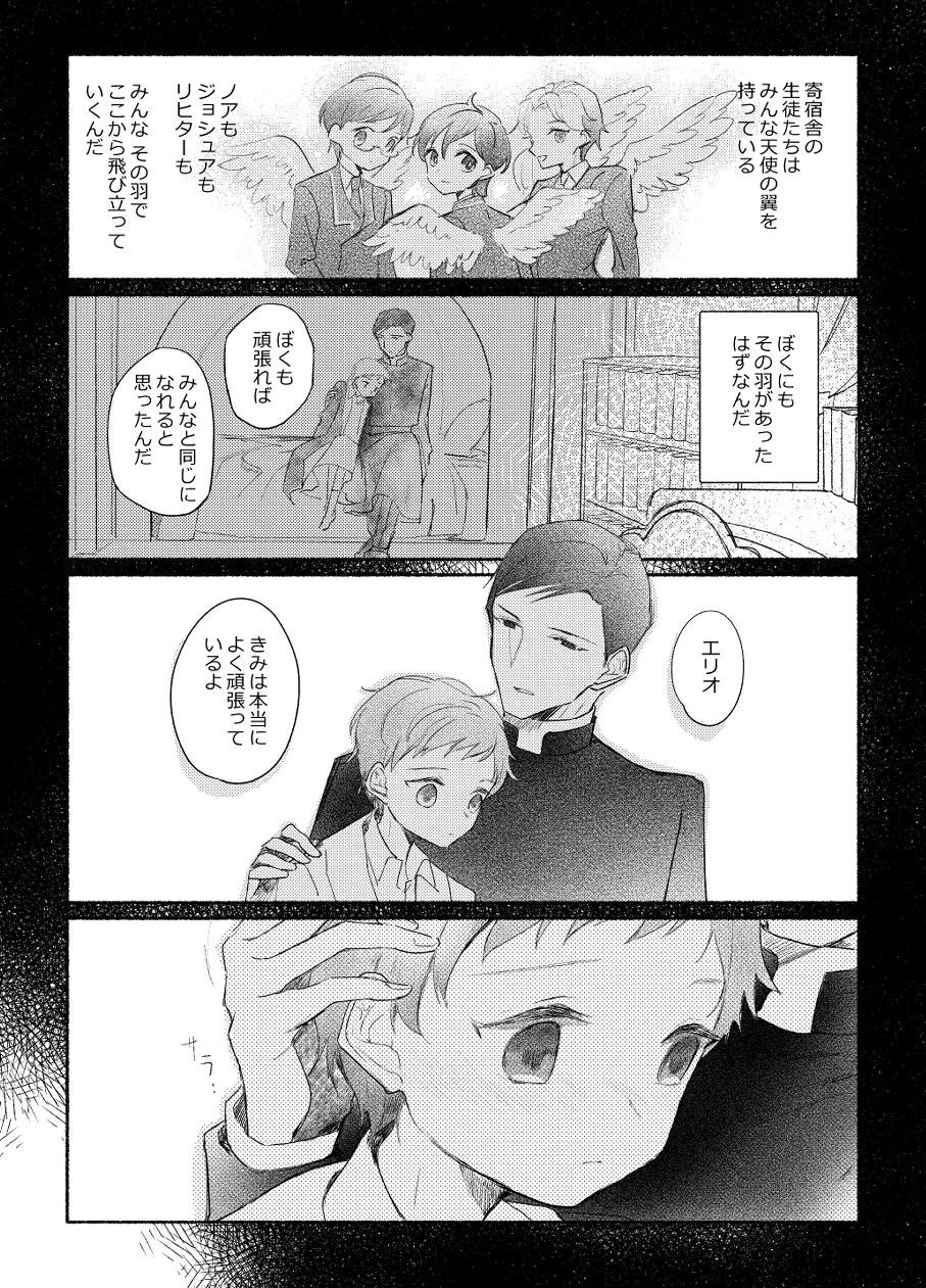 楽園への招待 Episode of Elliot1・2 - page31
