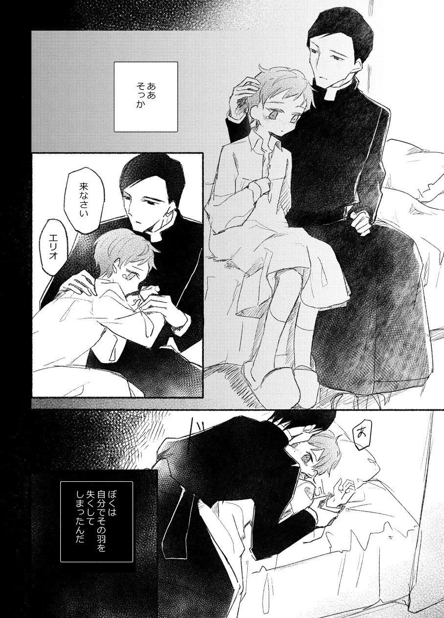 楽園への招待 Episode of Elliot1・2 - page32