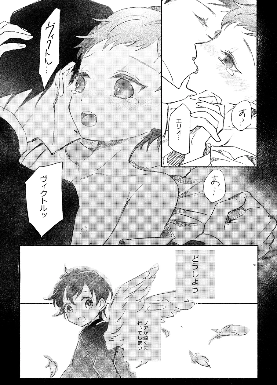 楽園への招待 Episode of Elliot1・2 - page33