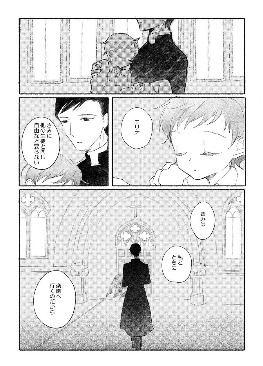 楽園への招待 Episode of Elliot1・2 - page35