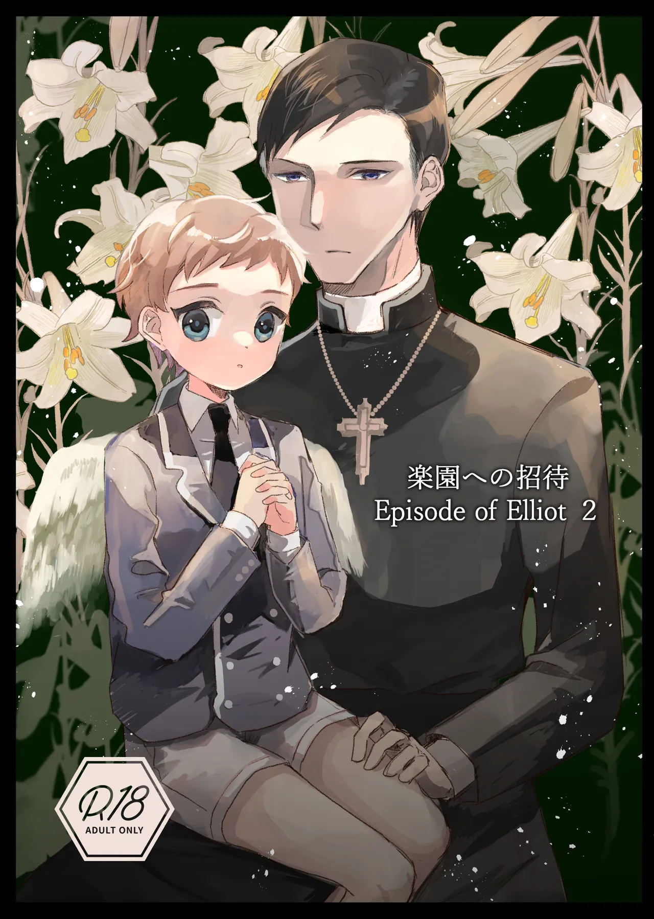 楽園への招待 Episode of Elliot1・2 - page37