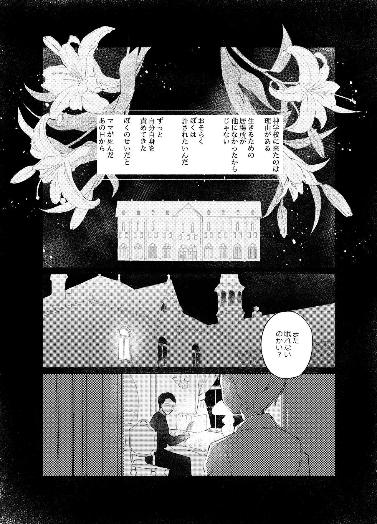 楽園への招待 Episode of Elliot1・2 - page38