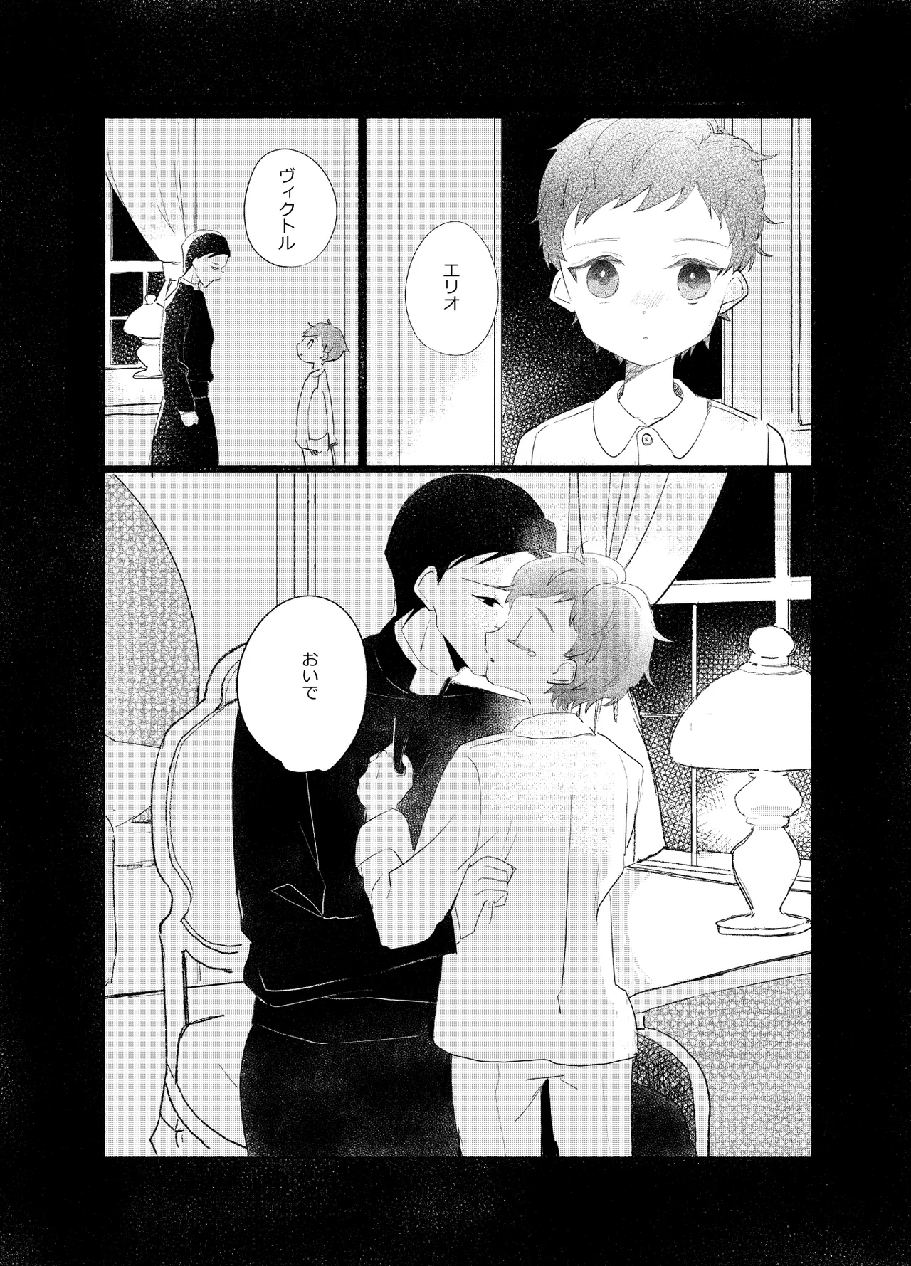 楽園への招待 Episode of Elliot1・2 - page39