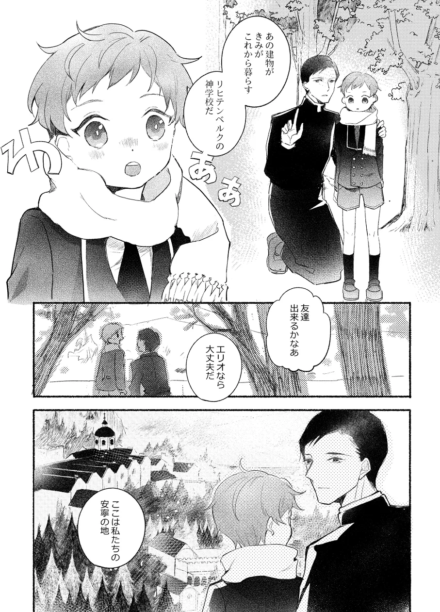 楽園への招待 Episode of Elliot1・2 - page4