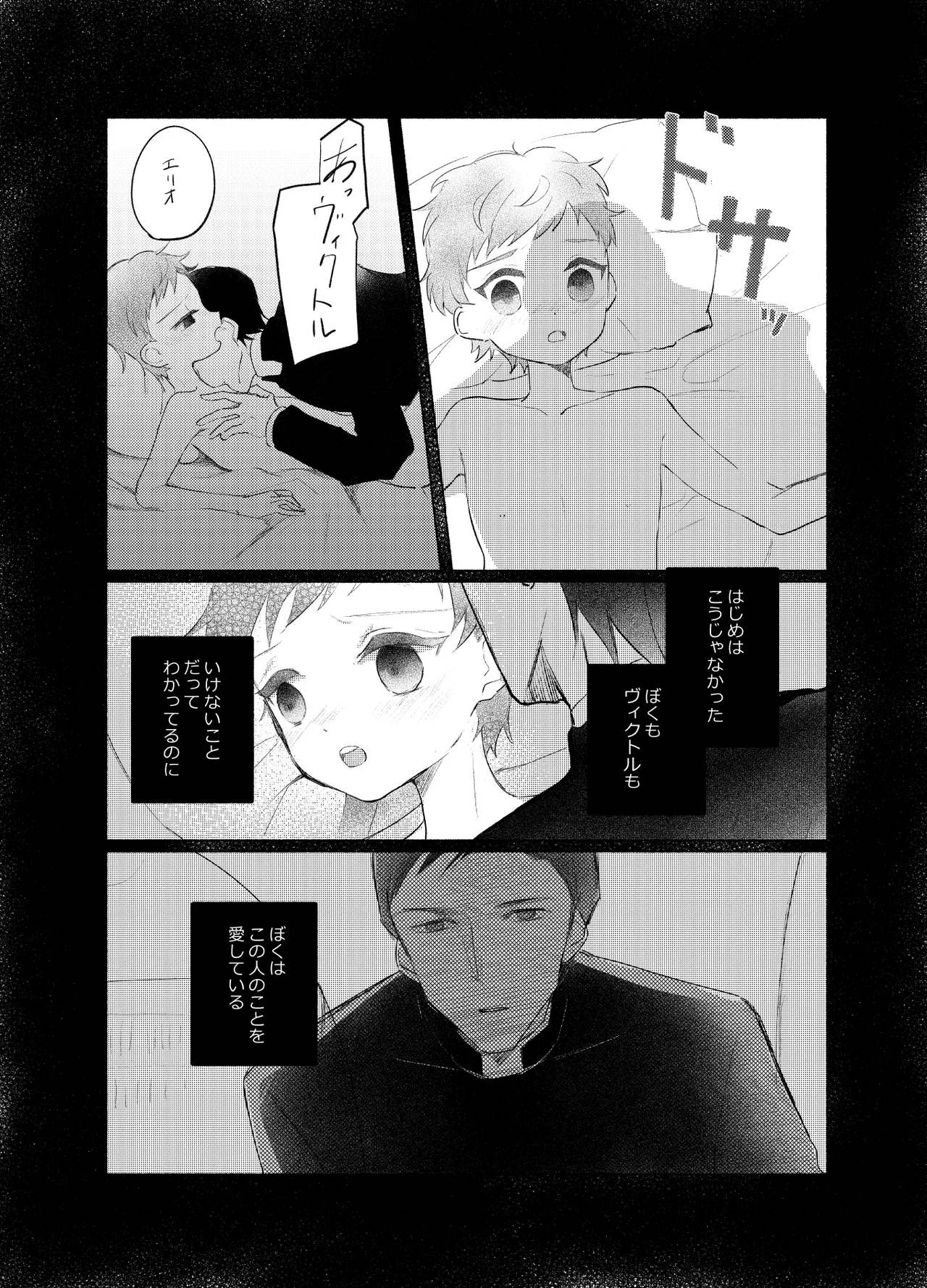 楽園への招待 Episode of Elliot1・2 - page40