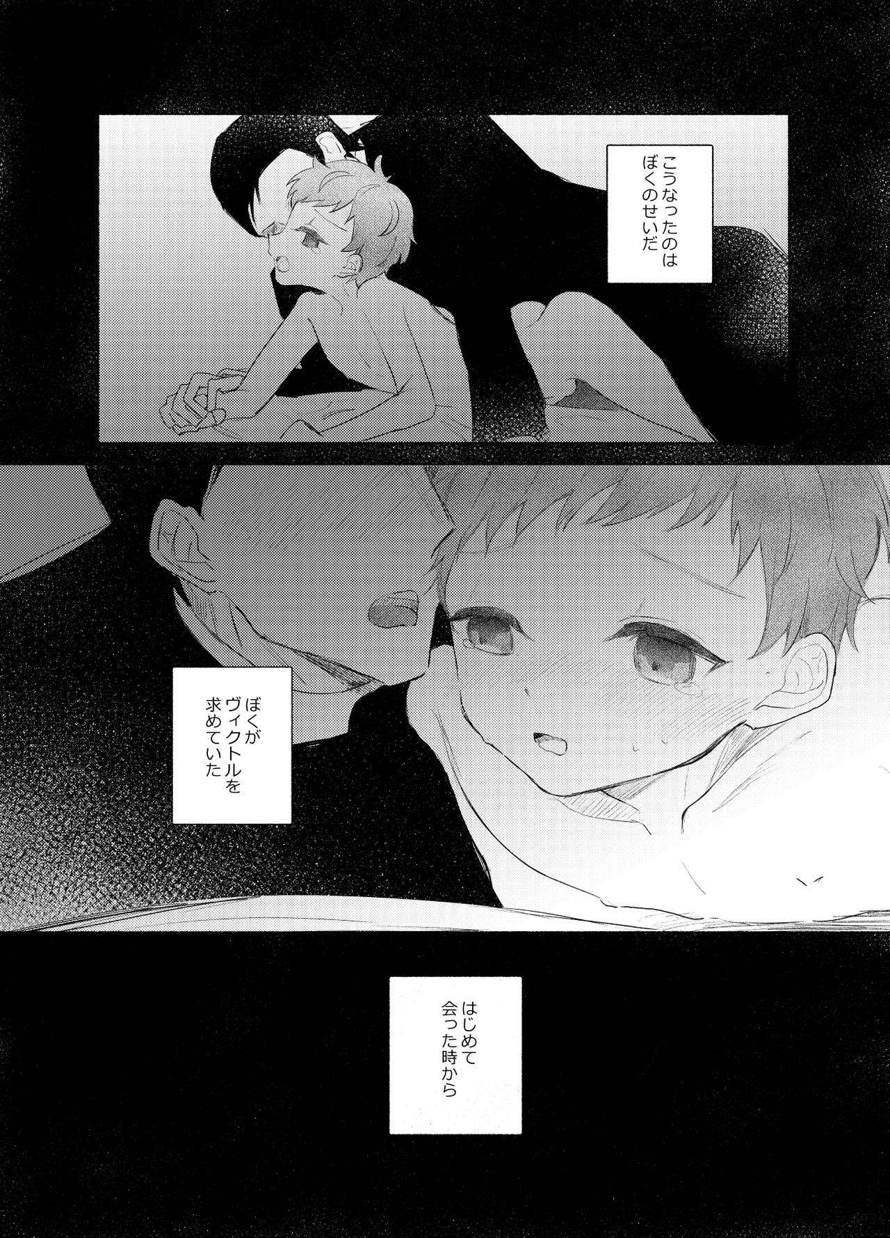 楽園への招待 Episode of Elliot1・2 - page41