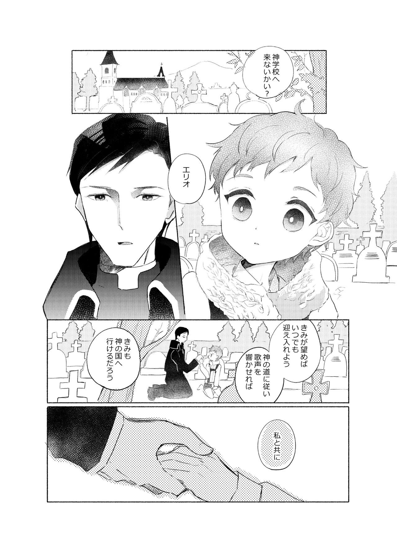 楽園への招待 Episode of Elliot1・2 - page43