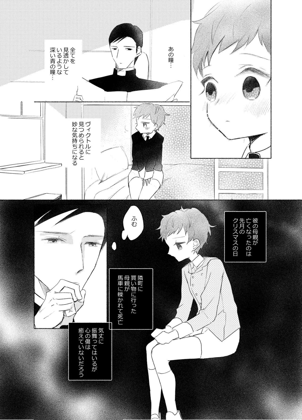 楽園への招待 Episode of Elliot1・2 - page45