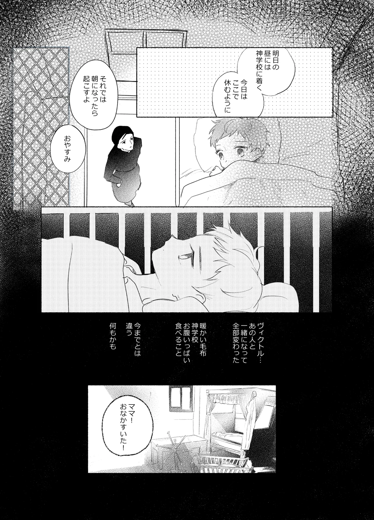楽園への招待 Episode of Elliot1・2 - page46