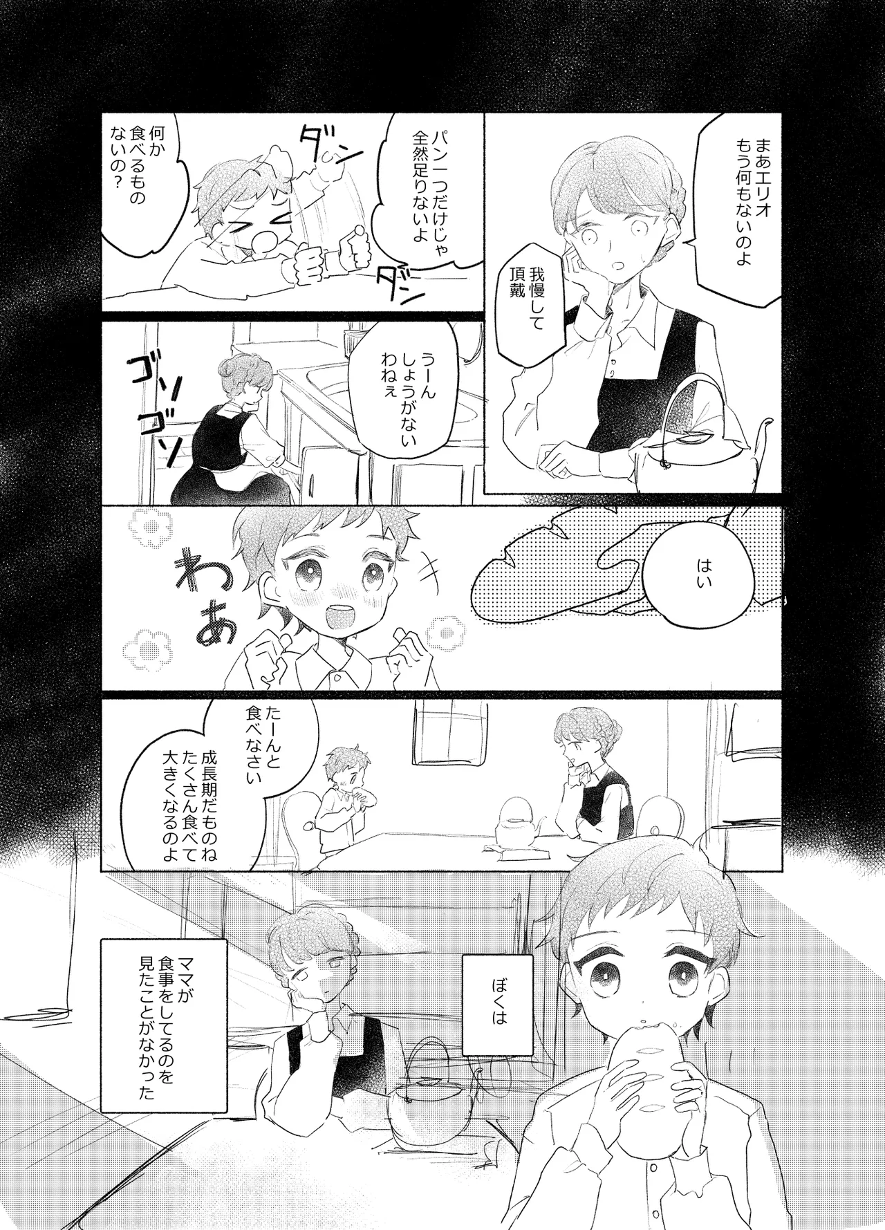 楽園への招待 Episode of Elliot1・2 - page47
