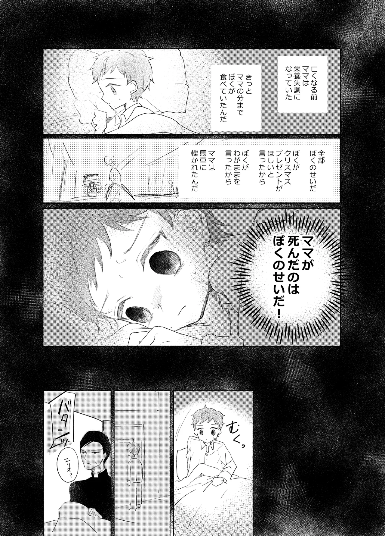 楽園への招待 Episode of Elliot1・2 - page48
