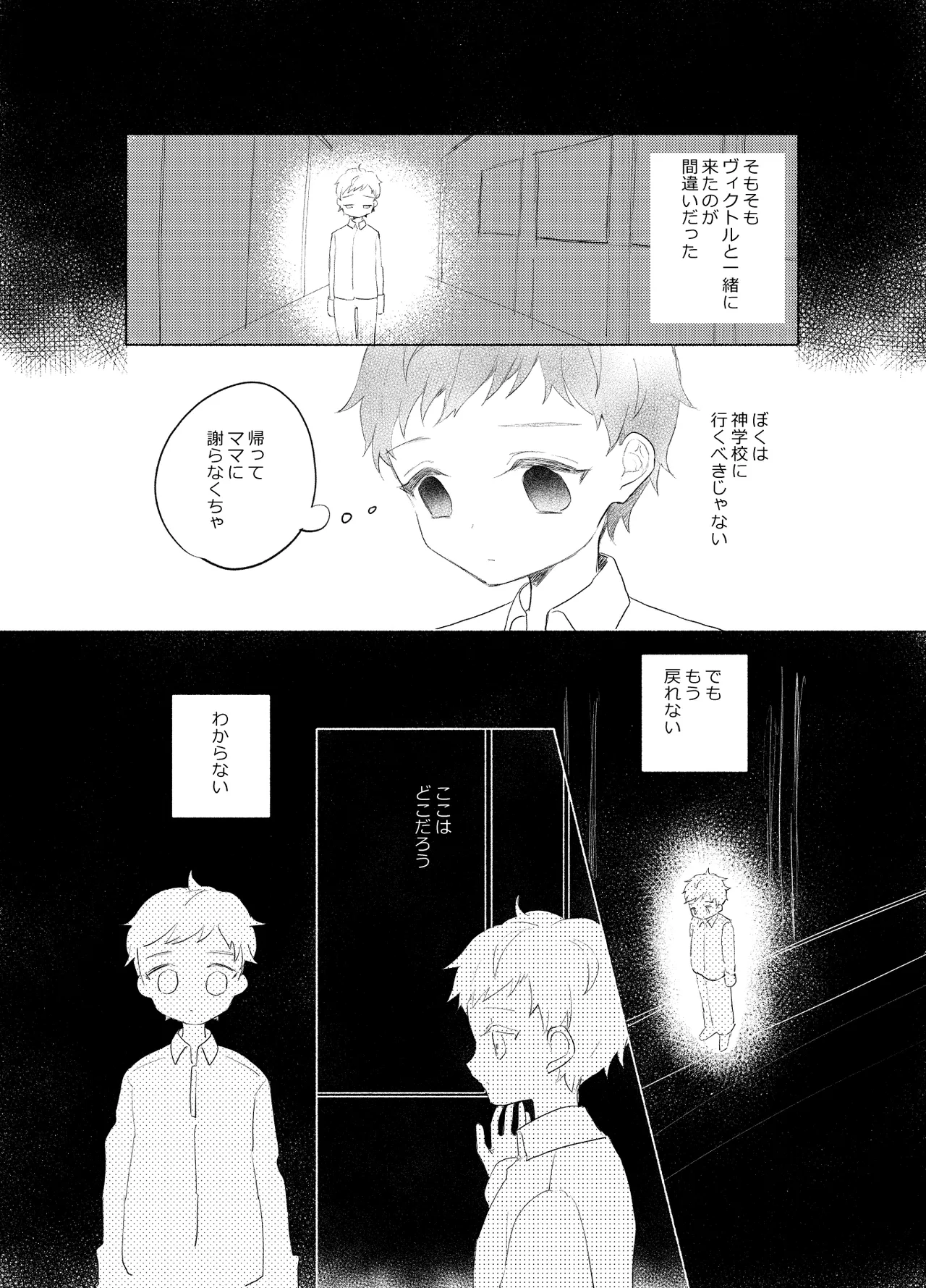 楽園への招待 Episode of Elliot1・2 - page49