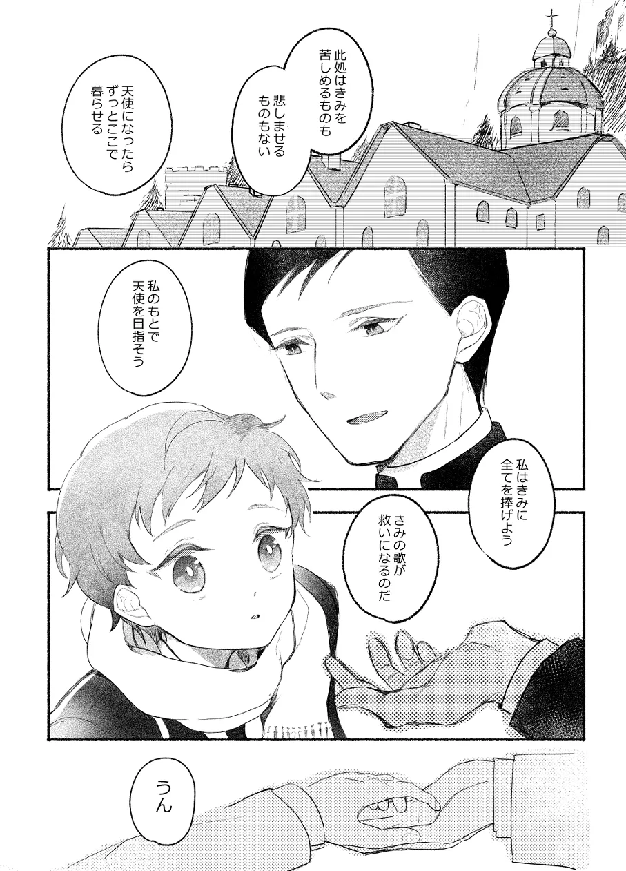 楽園への招待 Episode of Elliot1・2 - page5