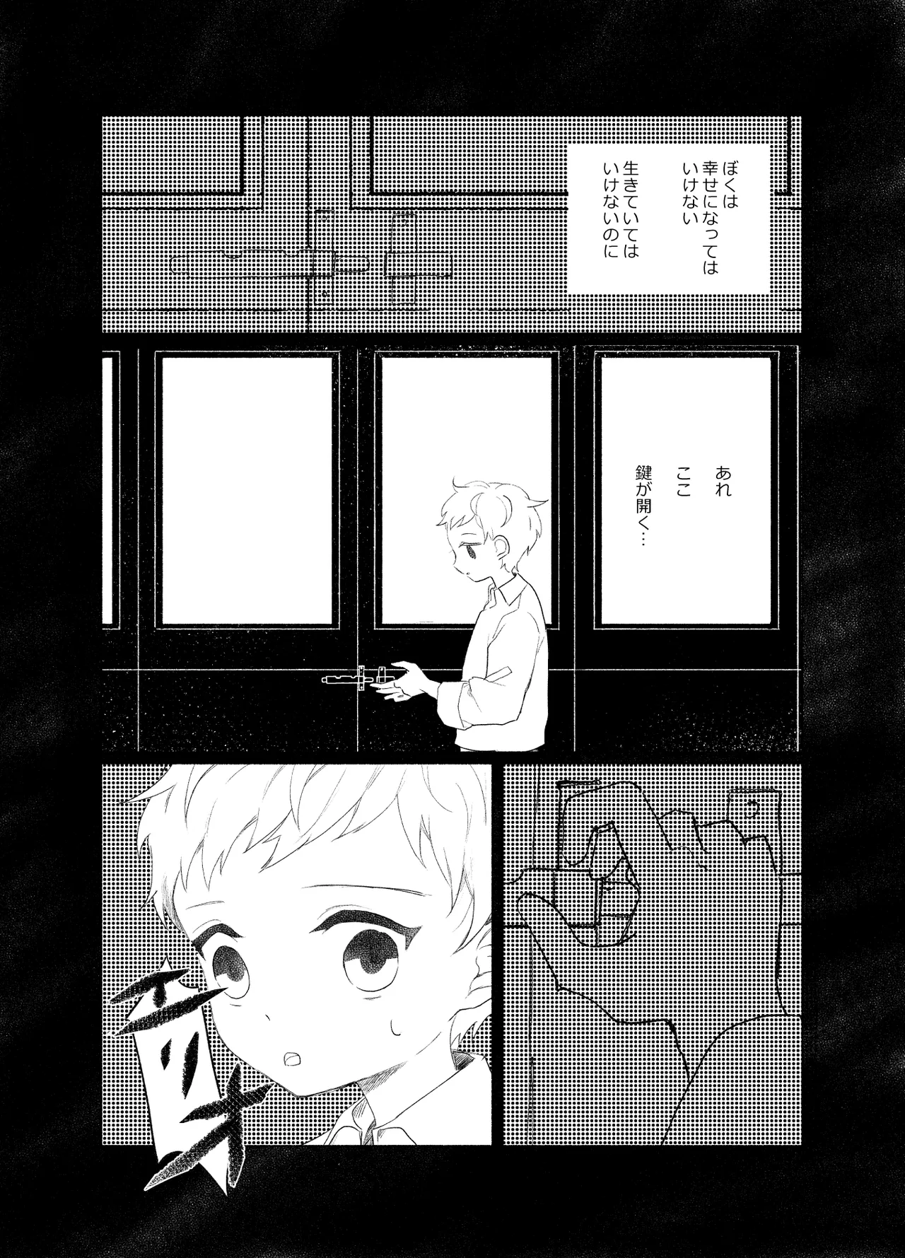 楽園への招待 Episode of Elliot1・2 - page50