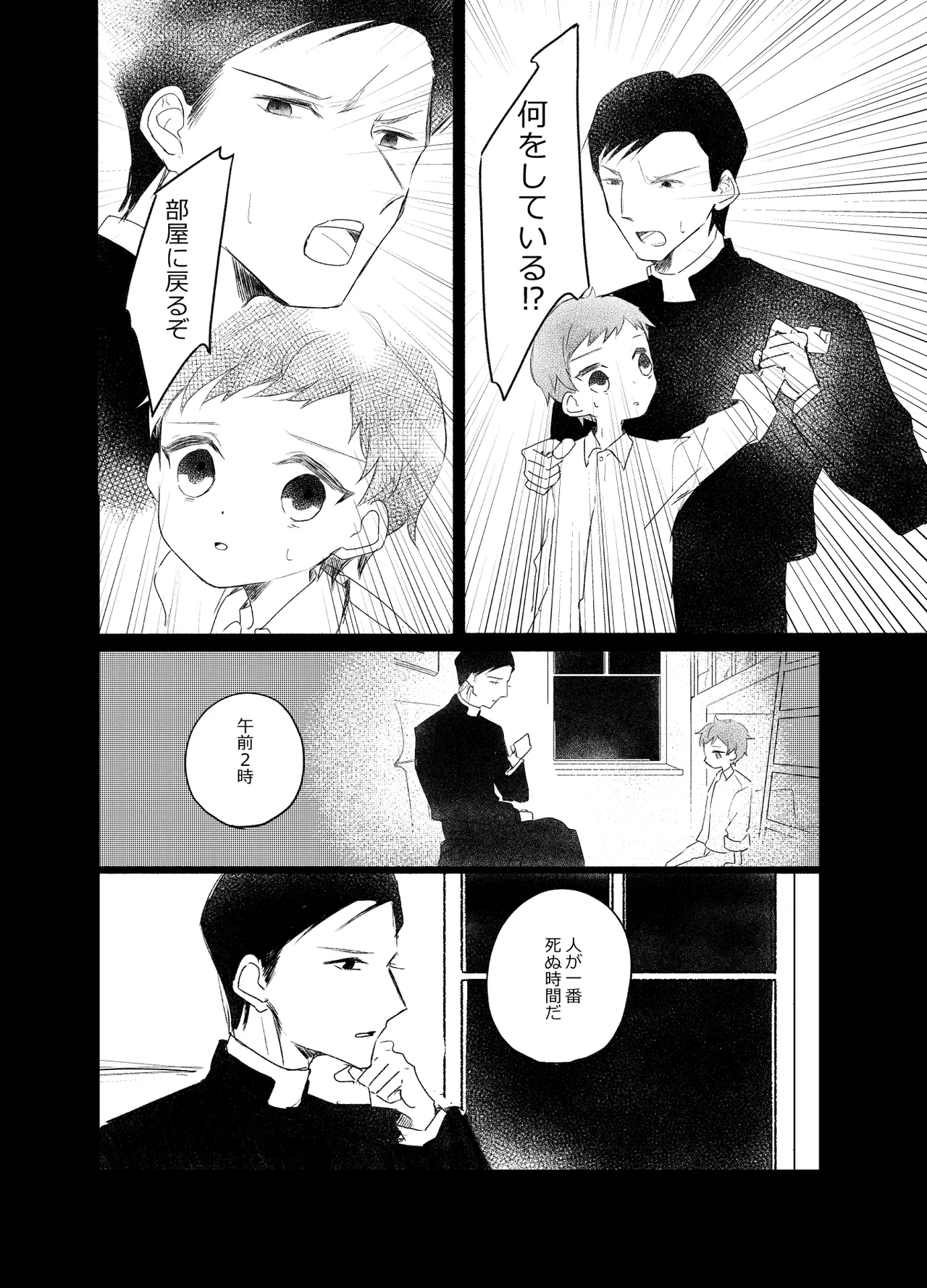 楽園への招待 Episode of Elliot1・2 - page51