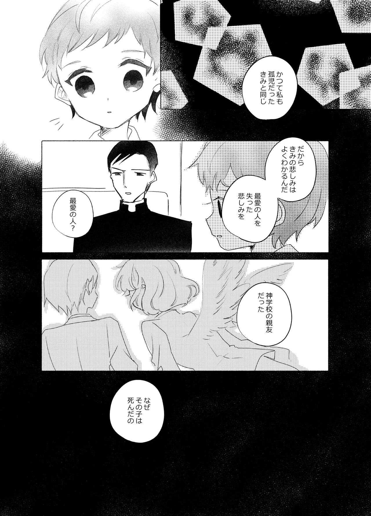 楽園への招待 Episode of Elliot1・2 - page52