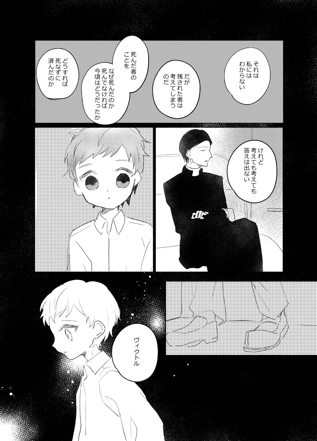 楽園への招待 Episode of Elliot1・2 - page53